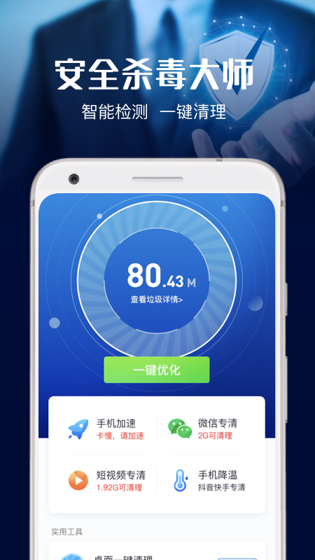 安全杀毒大师  v3.0.0图3