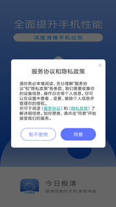 今日极清  v1.0.0图1