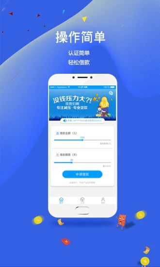 小菜蛋贷款app  v1.0图3