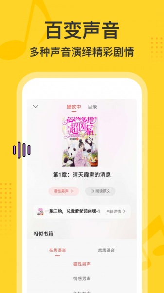 得间畅听破解版下载  v1.0图2