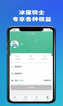 冰屋众包  v1.1.3图2