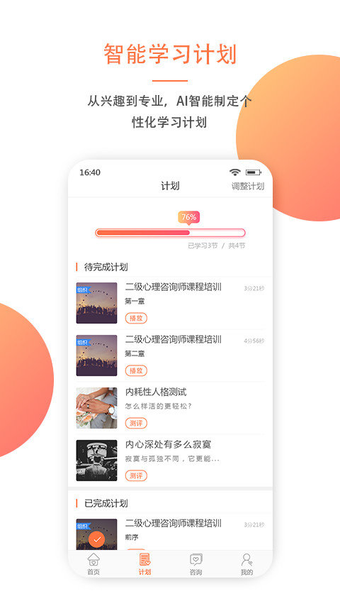 大康心理咨询中心  v1.0.0图2