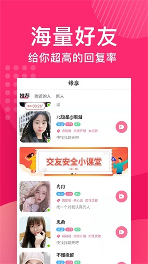 缘享交友app  v1.0图2