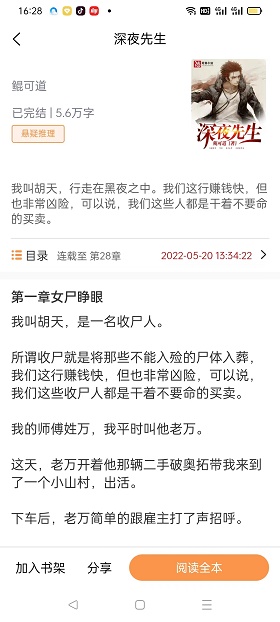 悦文阅读软件下载安装官网手机版苹果  v1.2.9图3