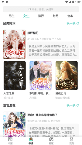 春雪阅读小说在线阅读免费全文  v3.4.6图3