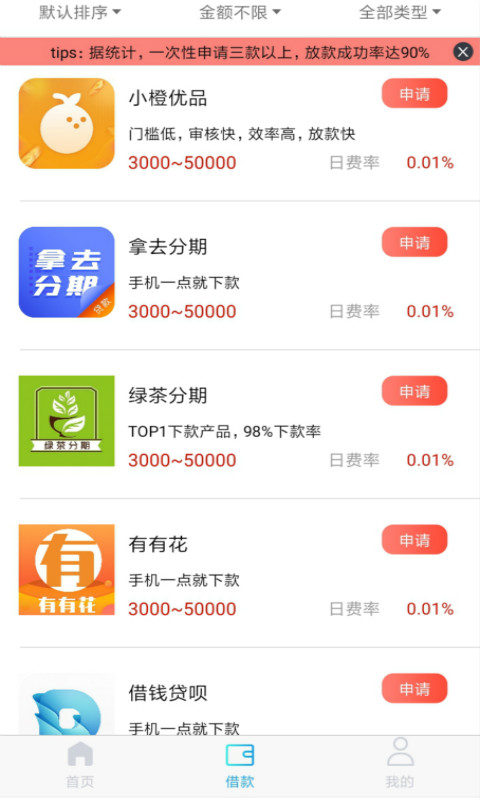 天天借吧最新版  v1.0图1