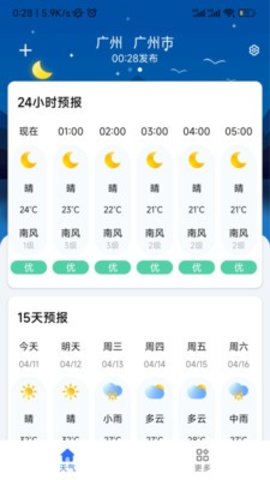 听雨天气  v1.0.1图2