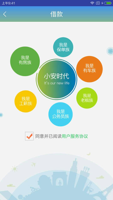 小安时贷手机版  v1.0图2