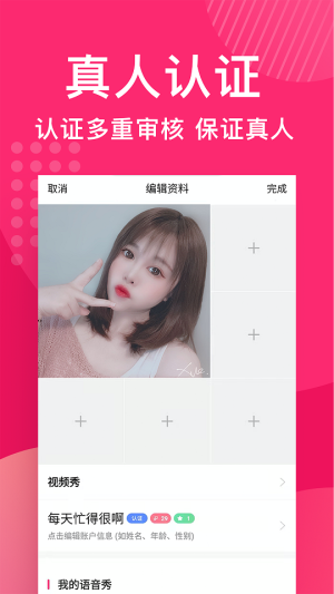 缘享交友app