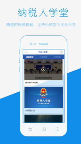 辽宁地税  v1.7.4图3