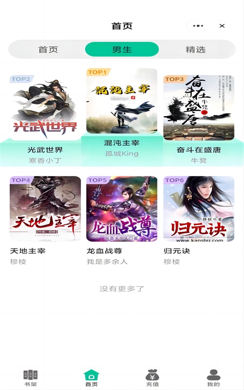 宝石书城最新版下载手机版  v1.0.1图2