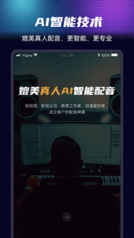 悦音AI智能配音  v1.0.5图2