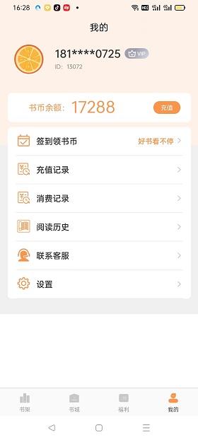 悦文阅读手机版下载安装最新版官网  v1.2.9图2