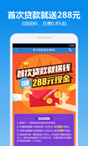 借钱快贷款app下载安装最新版  v6.3.00图3