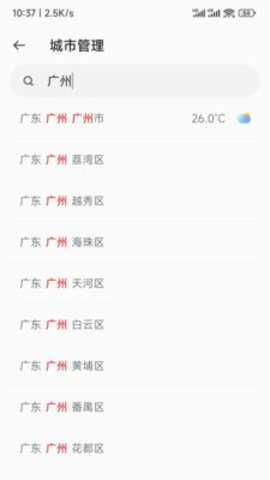 听雨天气  v1.0.1图3