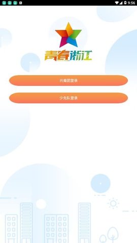 青春浙江  v1.0.3图1