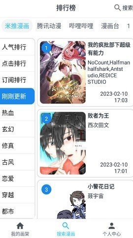 大眼漫画在线阅读全文无弹窗下载安装最新版  v2.0.1图2