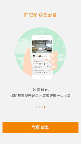 梦想家  v1.1.0图2