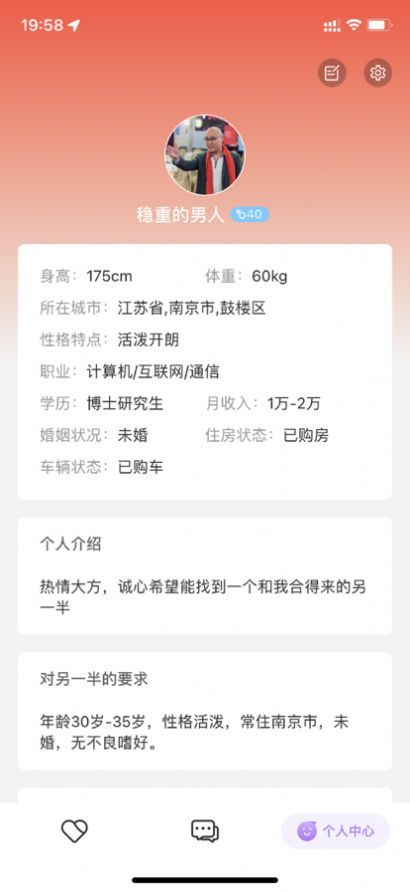 解忧铺交友  v3.0图3