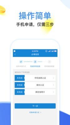 闪电分期下载官网app