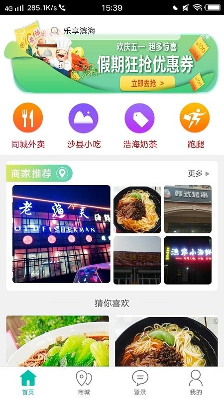 乐享滨海  v8.9.2图1