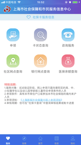 上海社保卡  v3.0.5图2