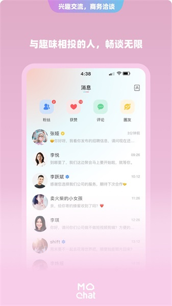 陌洽app  v1.0图3