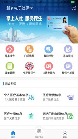 新乡电子社保卡  v1.3.3图2