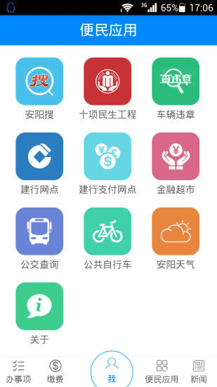 安阳市民之家  v1.3.5图2