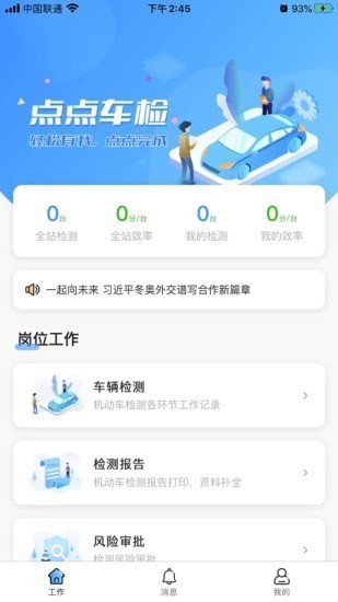 点点车检  v1.0.6图2