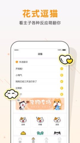 猫语翻译助手  v1.0.2图2