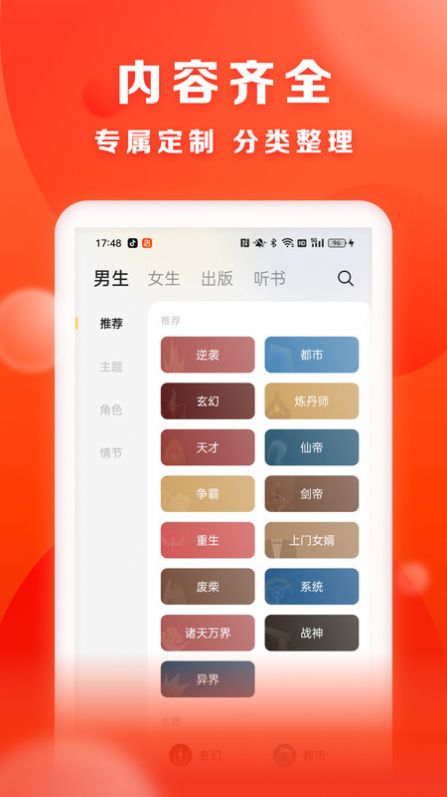 贤读小说最新版免费阅读下载  v1.0.0图2