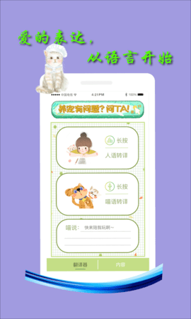 米族人猫交流器  v1.0.44图1