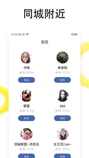 同城恋爱社交手机版下载安卓版官网安装  v1.0图3