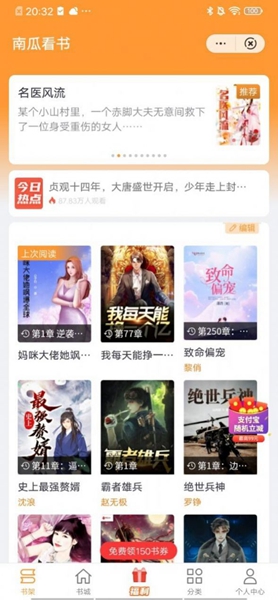 南瓜看书app下载官网苹果手机版  v1.0.2图1