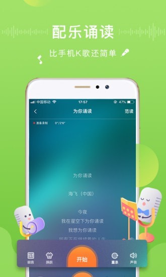 为你诵读下载安装app