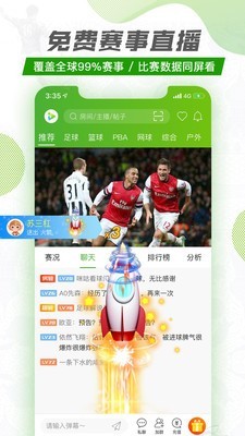 探球比分足球即时比分软件  v1.1.0图1