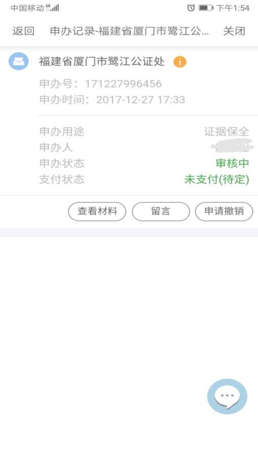 微公证  v1.0.0图3