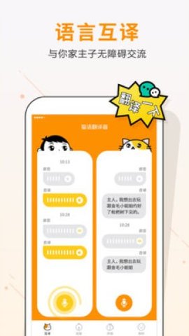 猫语翻译助手  v1.0.2图1