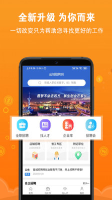 盐城招聘网  v1.6.0图3