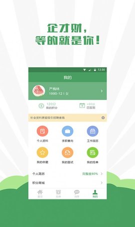 企才财直聘  v5.10.0000图2