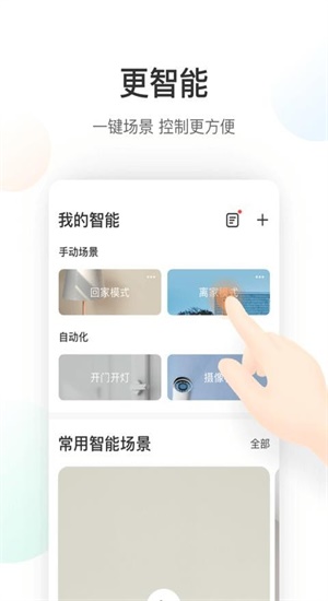 手机萤石云下载录像  v5.4.0图1