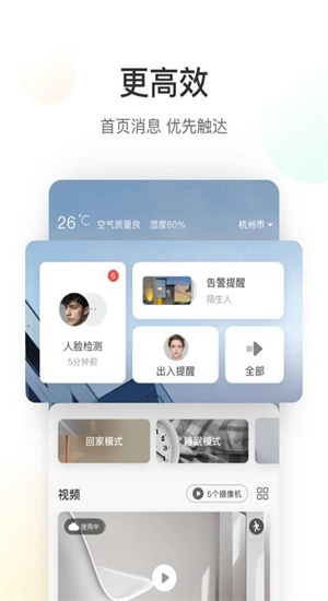 萤石云破解版吾爱破解  v5.4.0图3