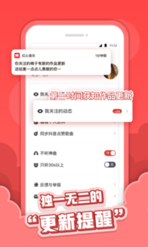 红心音乐安卓版  v1.0.3图3