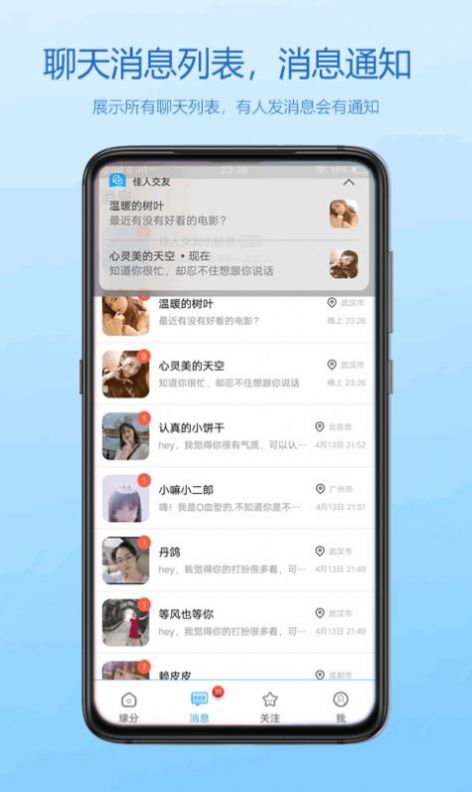 佳人交友免费版下载安装最新版本  v1.0.00图3