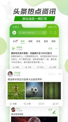 探球比分足球即时比分软件  v1.1.0图2