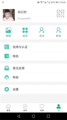 窝信2024  v1.0.0图3