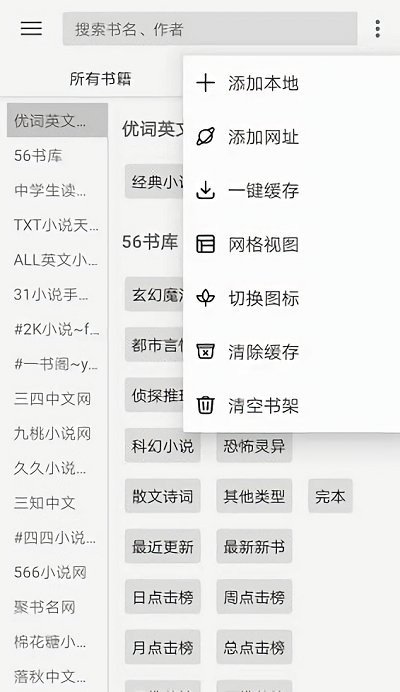 阅读pro书源2022  v3.0图2