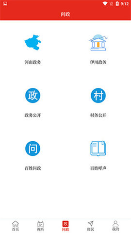 云上伊川  v2.4.0图2