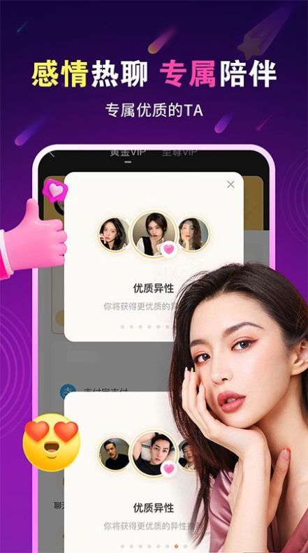 暖心约聊免费版下载安装  v1.0.0图3